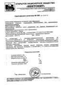 Сертификат глина бентонитовая ГНБ-30